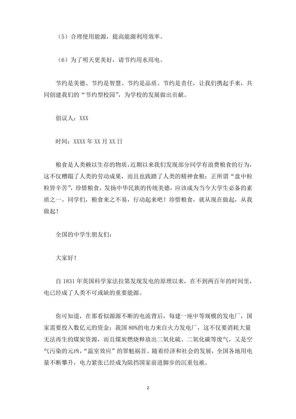 节约能源倡议书最新_第2页