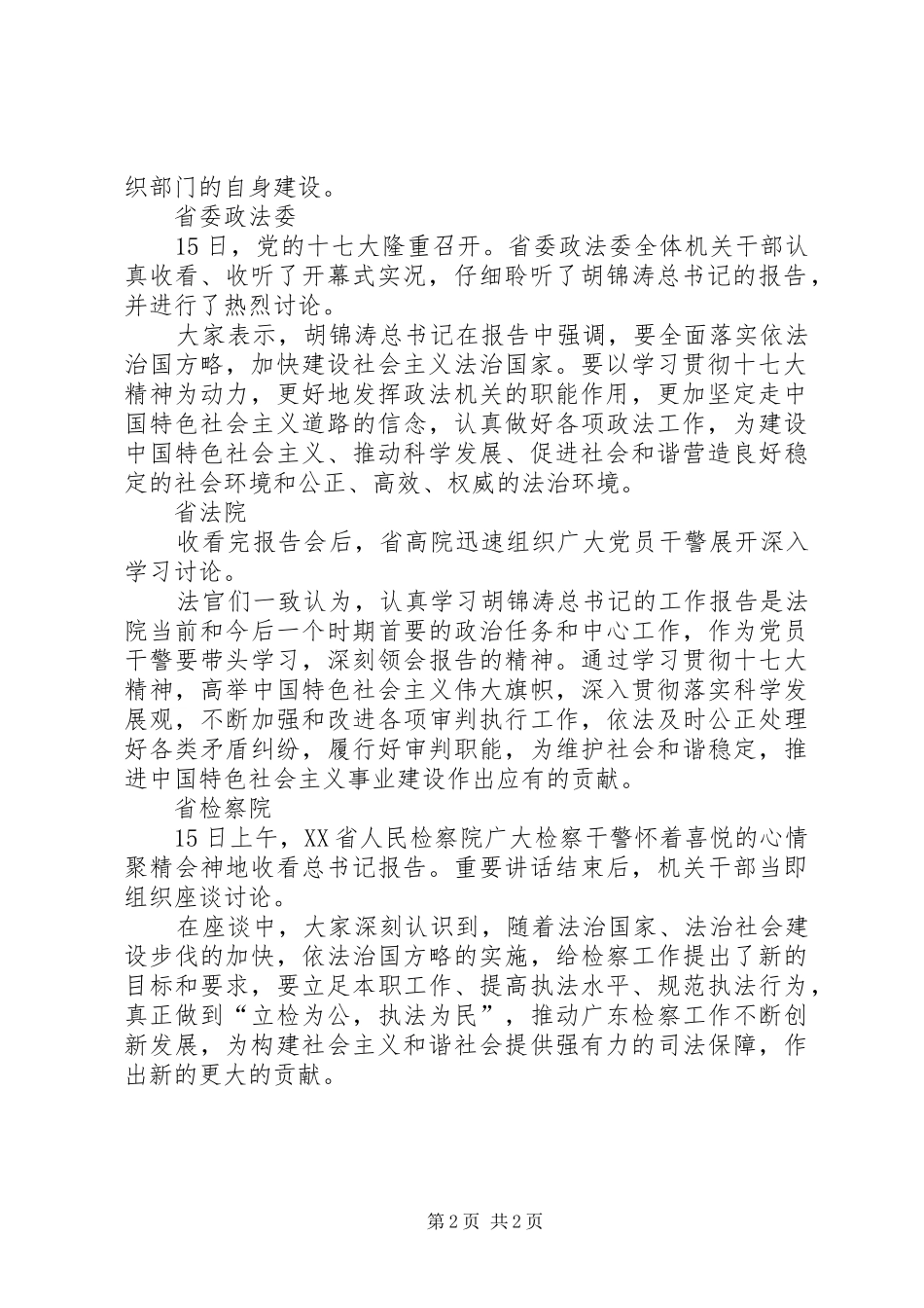广东认真学习深刻领会十七大报告_第2页