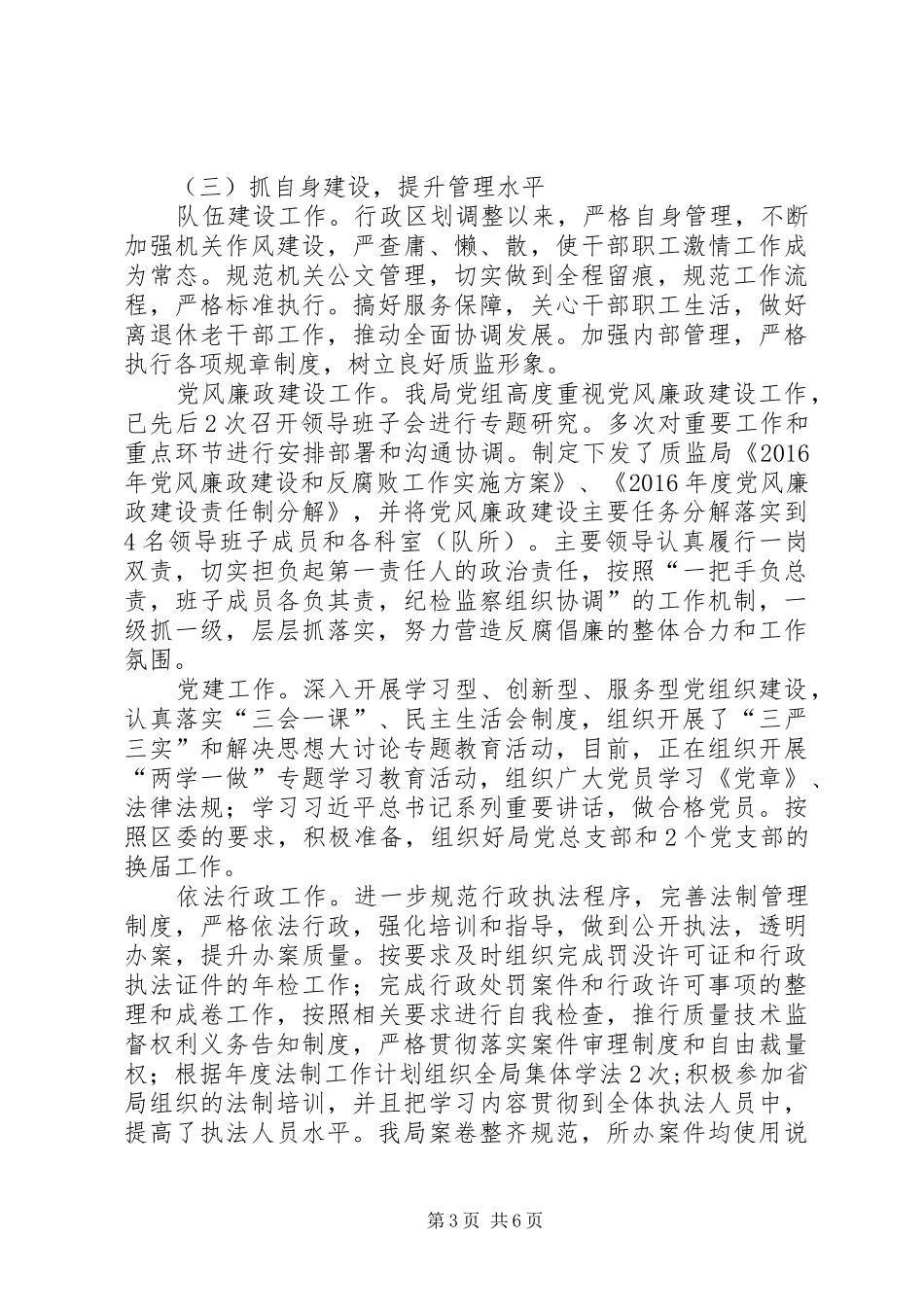 行政区划调整以来整体工作情况汇报_第3页