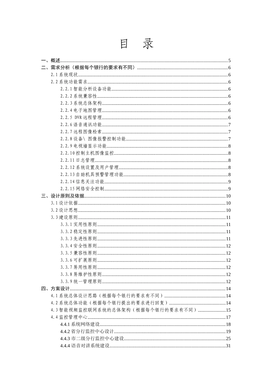 大华银行智能视频监控联网系统方案_第2页
