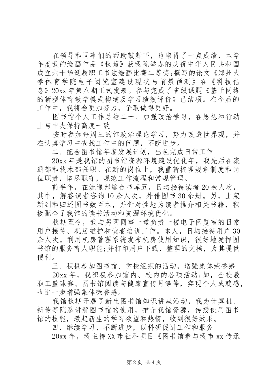 图书馆个人工作总结三篇_第2页