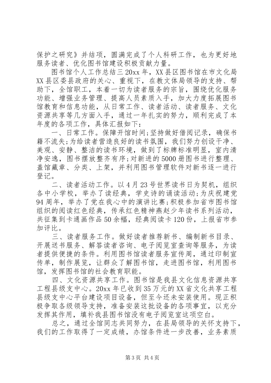 图书馆个人工作总结三篇_第3页