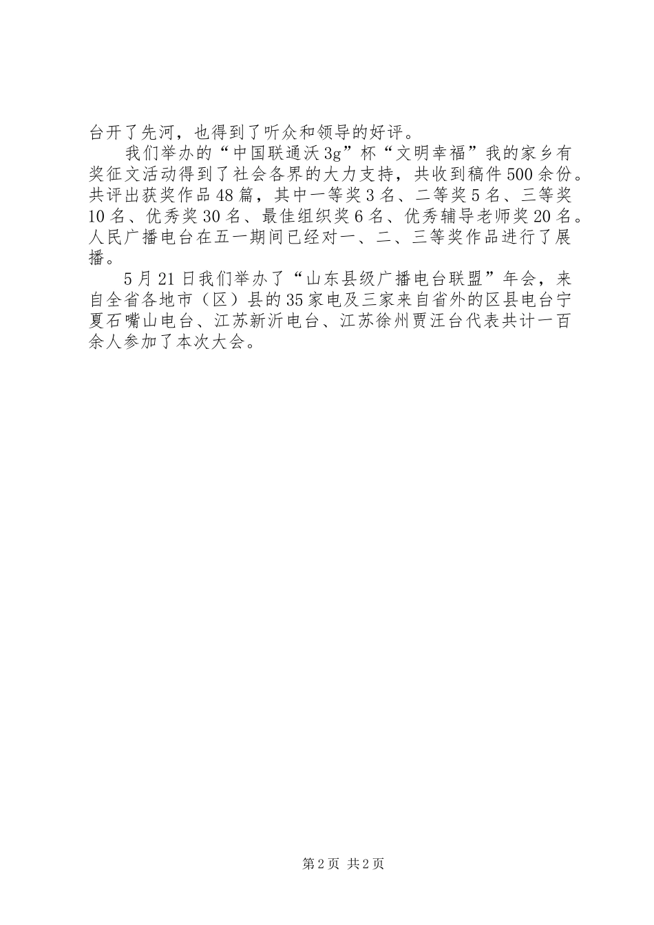 县级广播电台上半年个人工作总结(精选多篇)_3_第2页