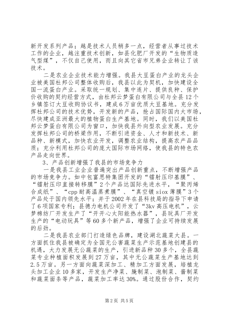 技术创新情况汇报材料_第2页