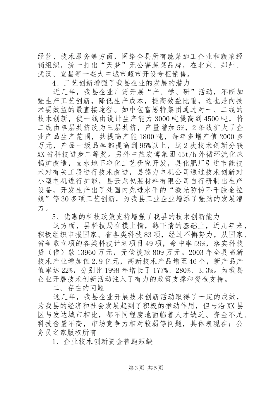 技术创新情况汇报材料_第3页