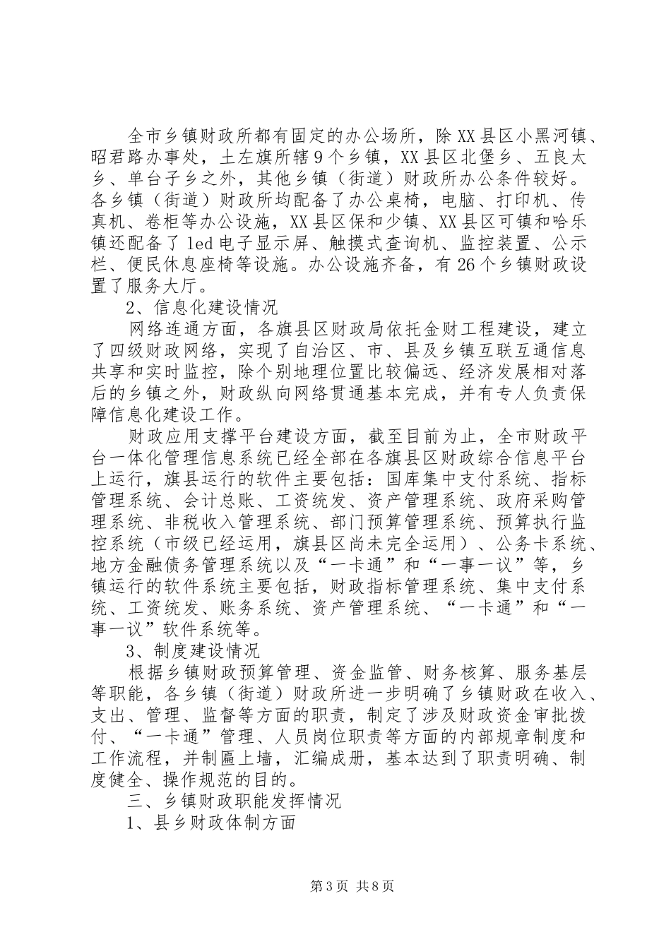 加强乡镇财政建设有关情况的调研报告_第3页