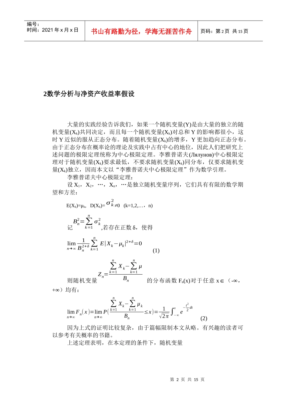 我国上市公司净资产收益率分布实证分析_第2页