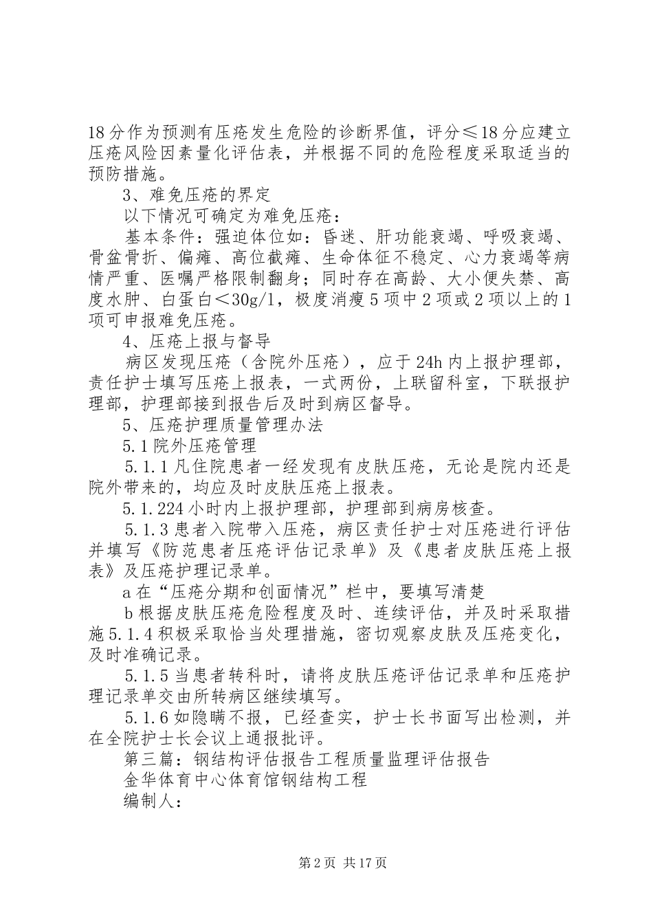 夹具压紧结构改进评估报告_第2页