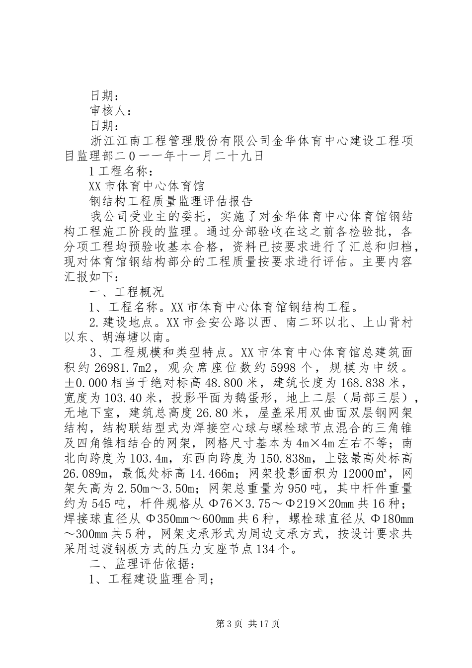 夹具压紧结构改进评估报告_第3页