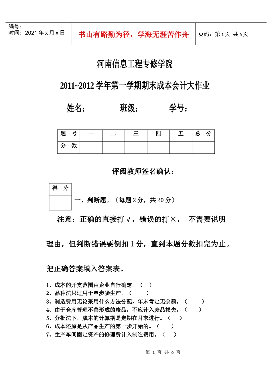 成本会计大作业_第1页