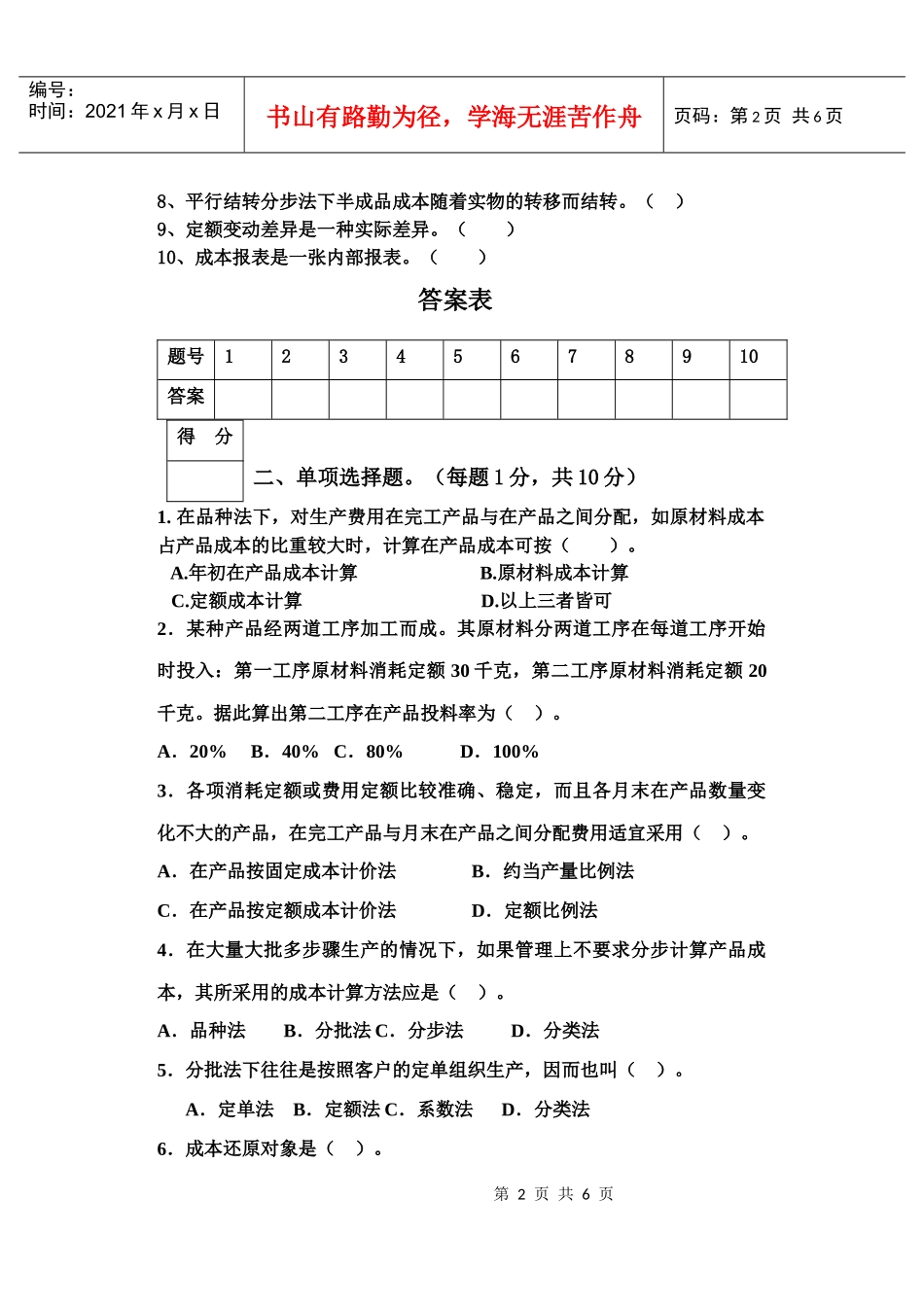 成本会计大作业_第2页