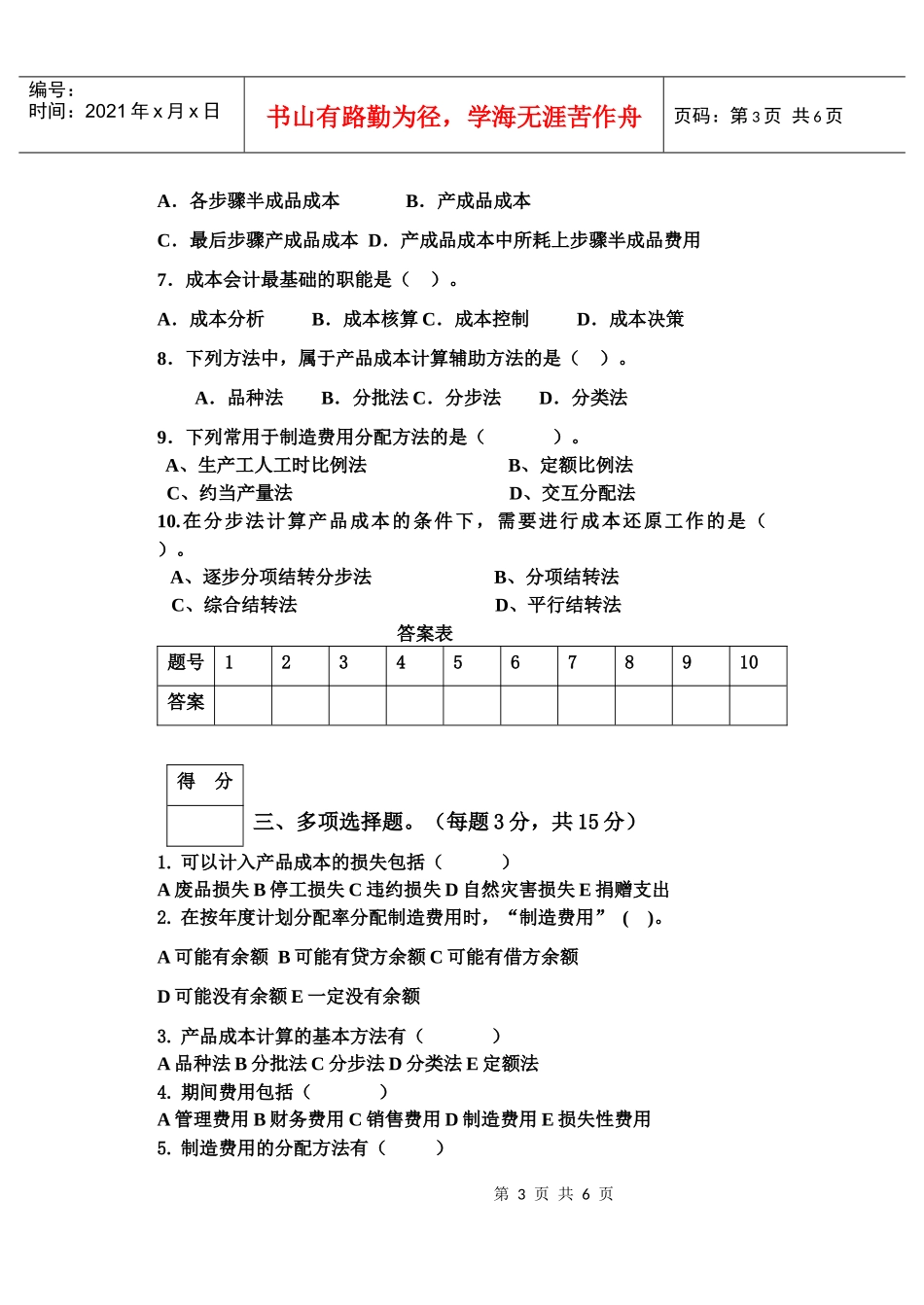 成本会计大作业_第3页