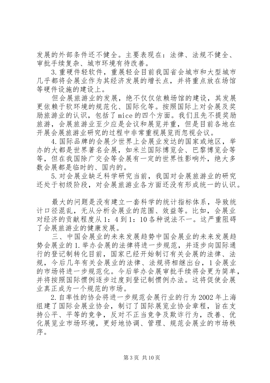会展调研报告范文_第3页