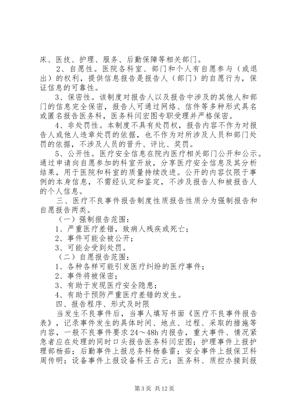 行政不良事件报告_第3页