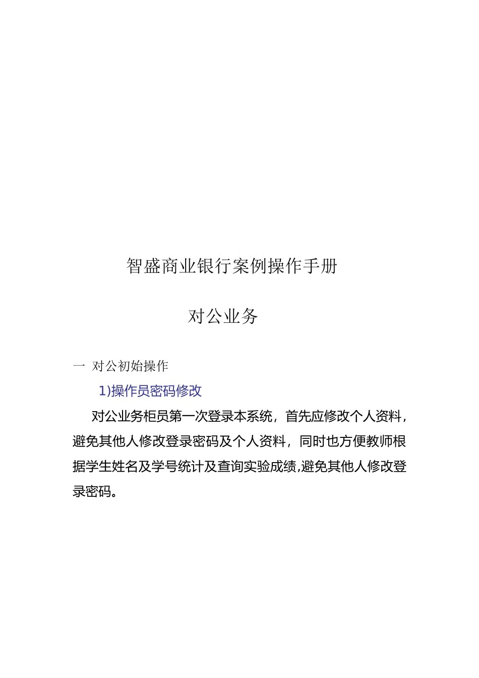 智盛商业银行案例操作完全手册_第1页