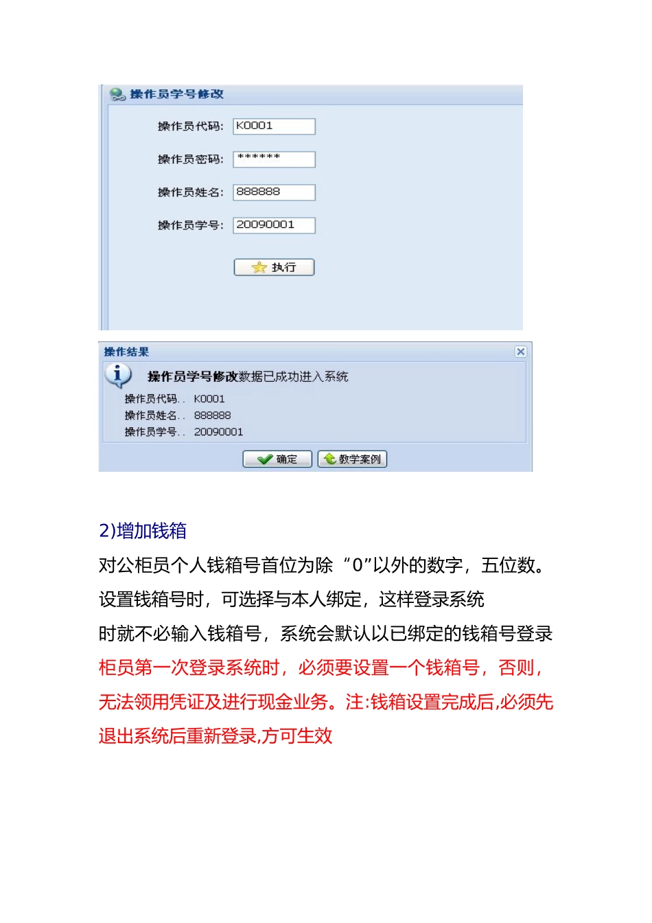 智盛商业银行案例操作完全手册_第2页