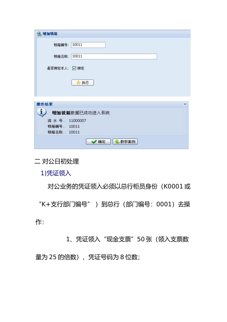 智盛商业银行案例操作完全手册_第3页