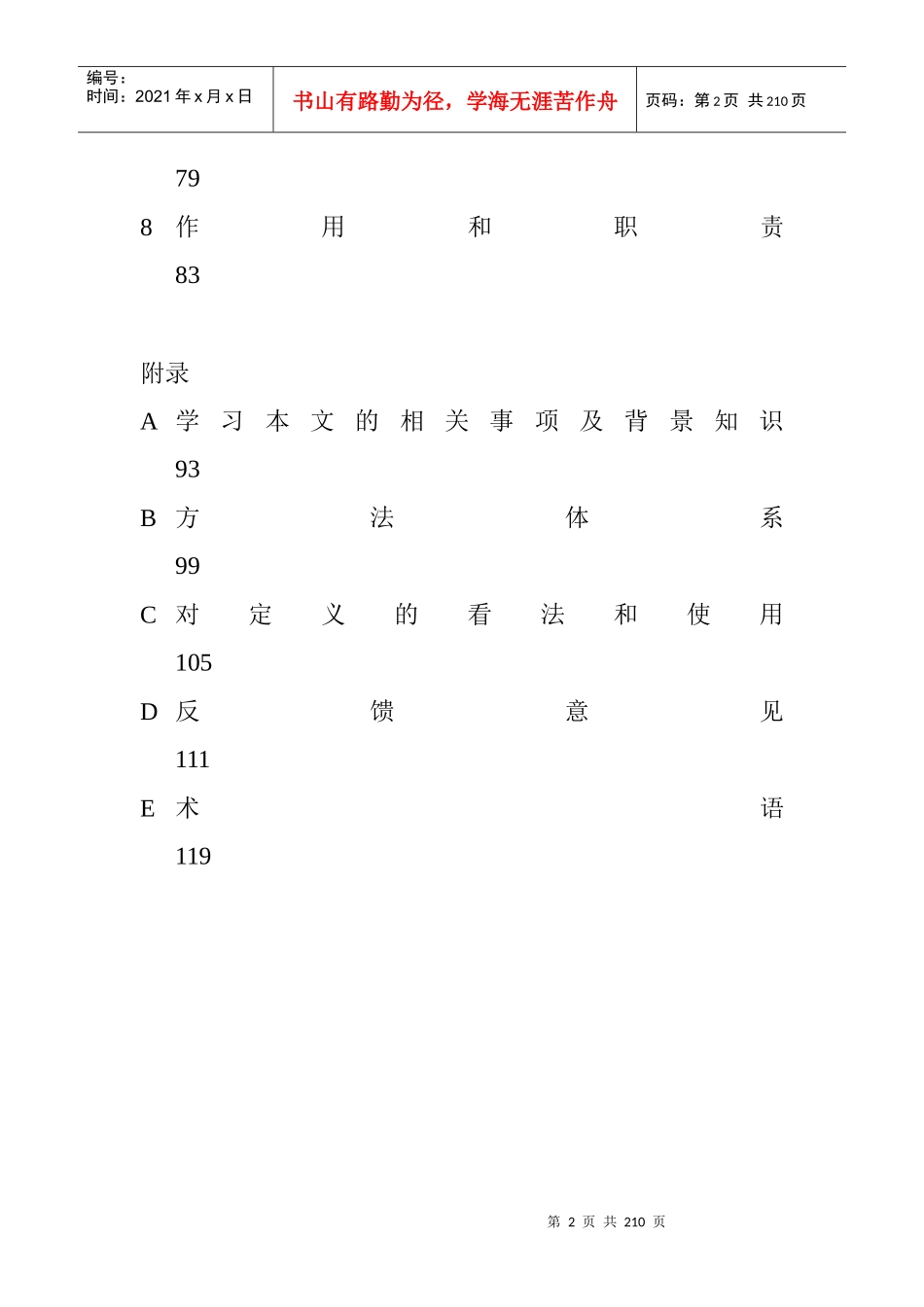 COSO--内部控制框架_第2页
