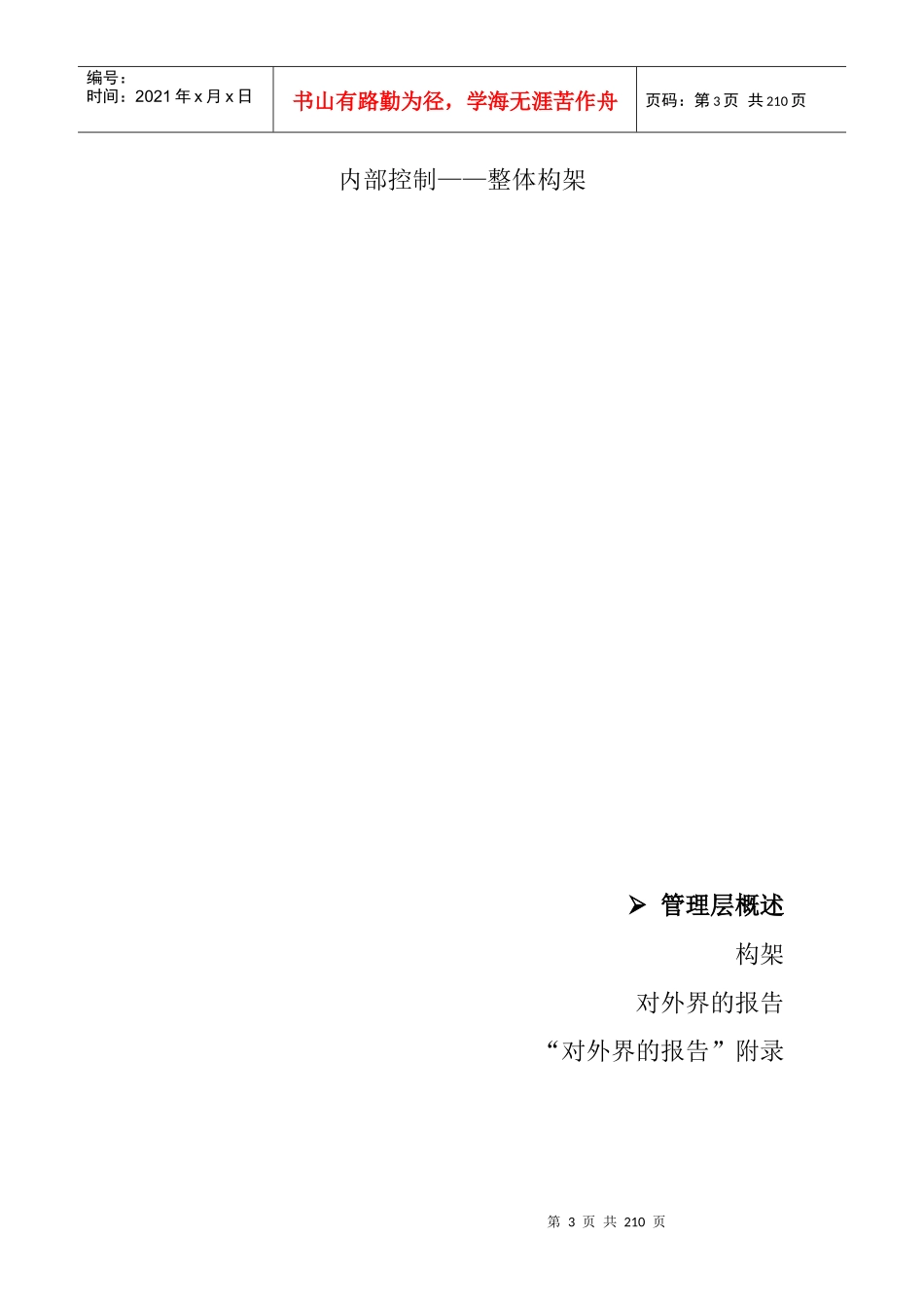 COSO--内部控制框架_第3页