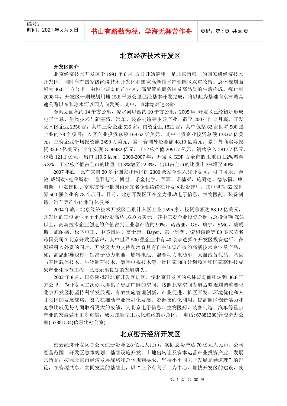 某地区经济管理技术及财务知识分析_第1页