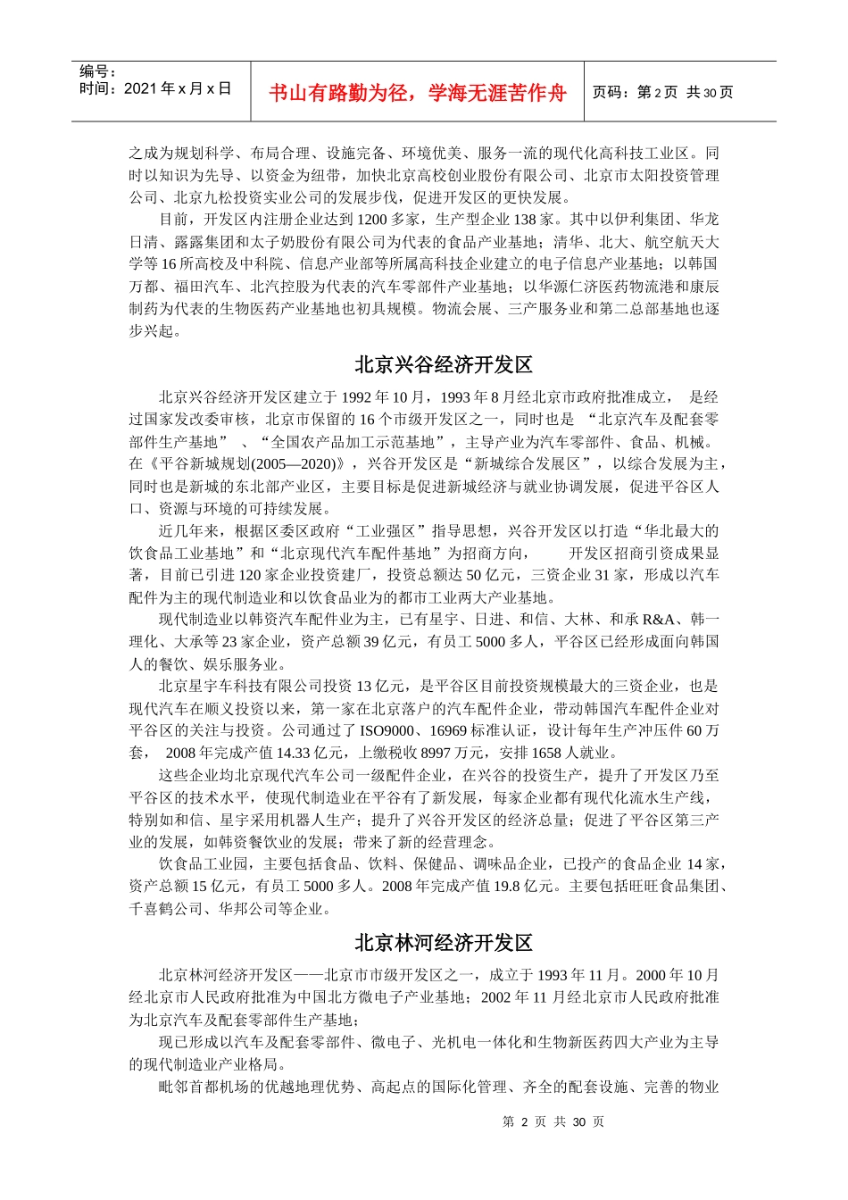 某地区经济管理技术及财务知识分析_第2页