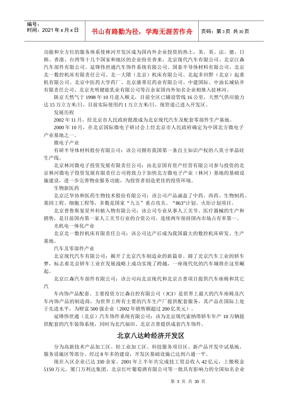 某地区经济管理技术及财务知识分析_第3页