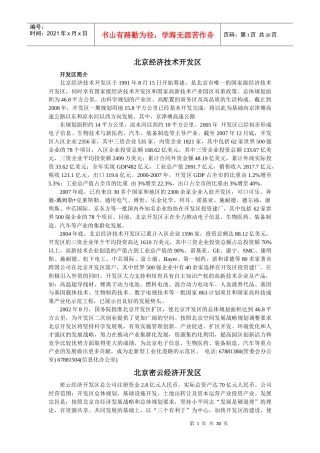 某地区经济管理技术及财务知识分析