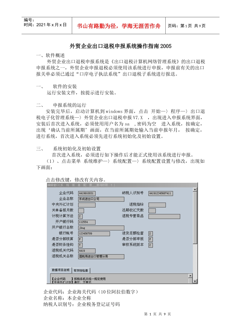 外贸企业出口退税申报系统操作指南(doc 13)_第1页