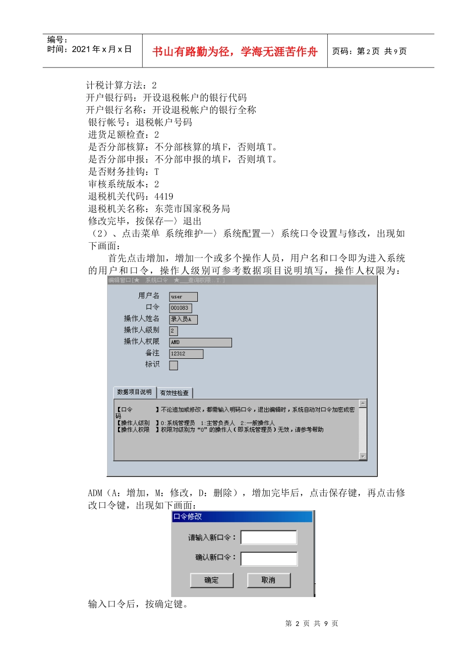外贸企业出口退税申报系统操作指南(doc 13)_第2页