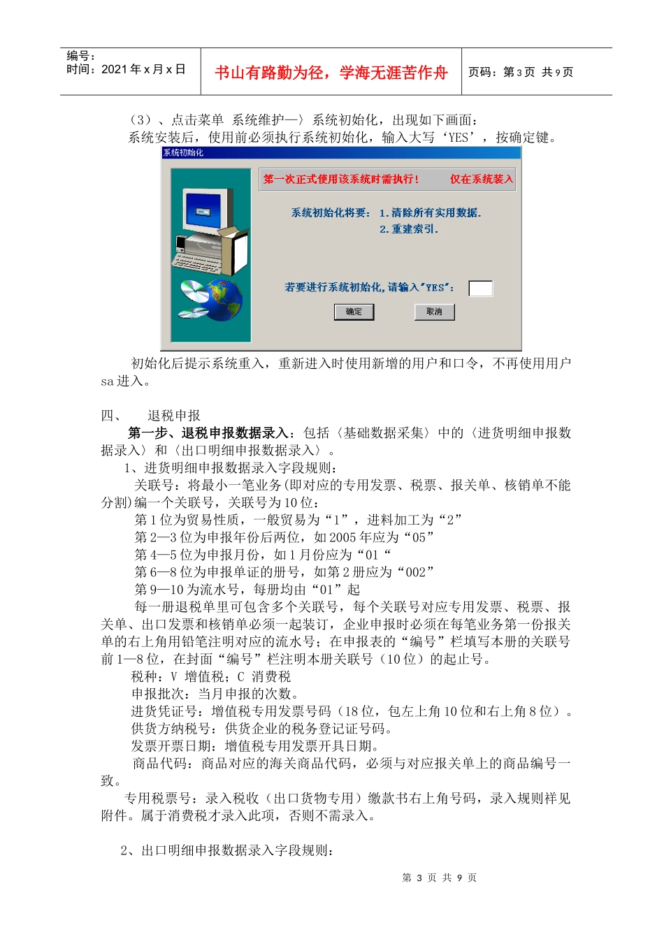 外贸企业出口退税申报系统操作指南(doc 13)_第3页