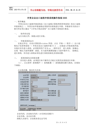 外贸企业出口退税申报系统操作指南(doc 13)