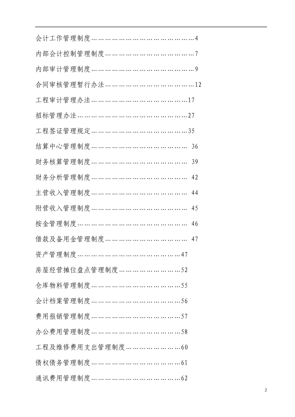 财务管理概述(DOC 81页)_第2页