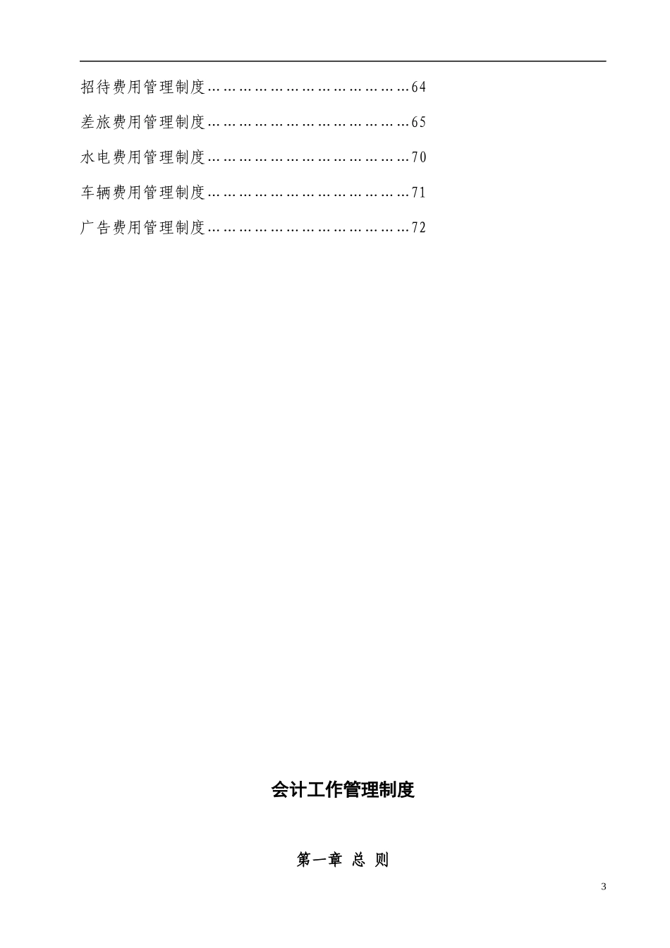 财务管理概述(DOC 81页)_第3页