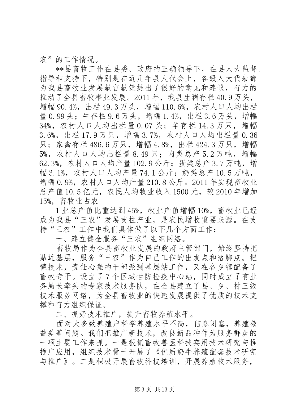 金鲁齐同志在支持三农工作中的情况汇报_第3页