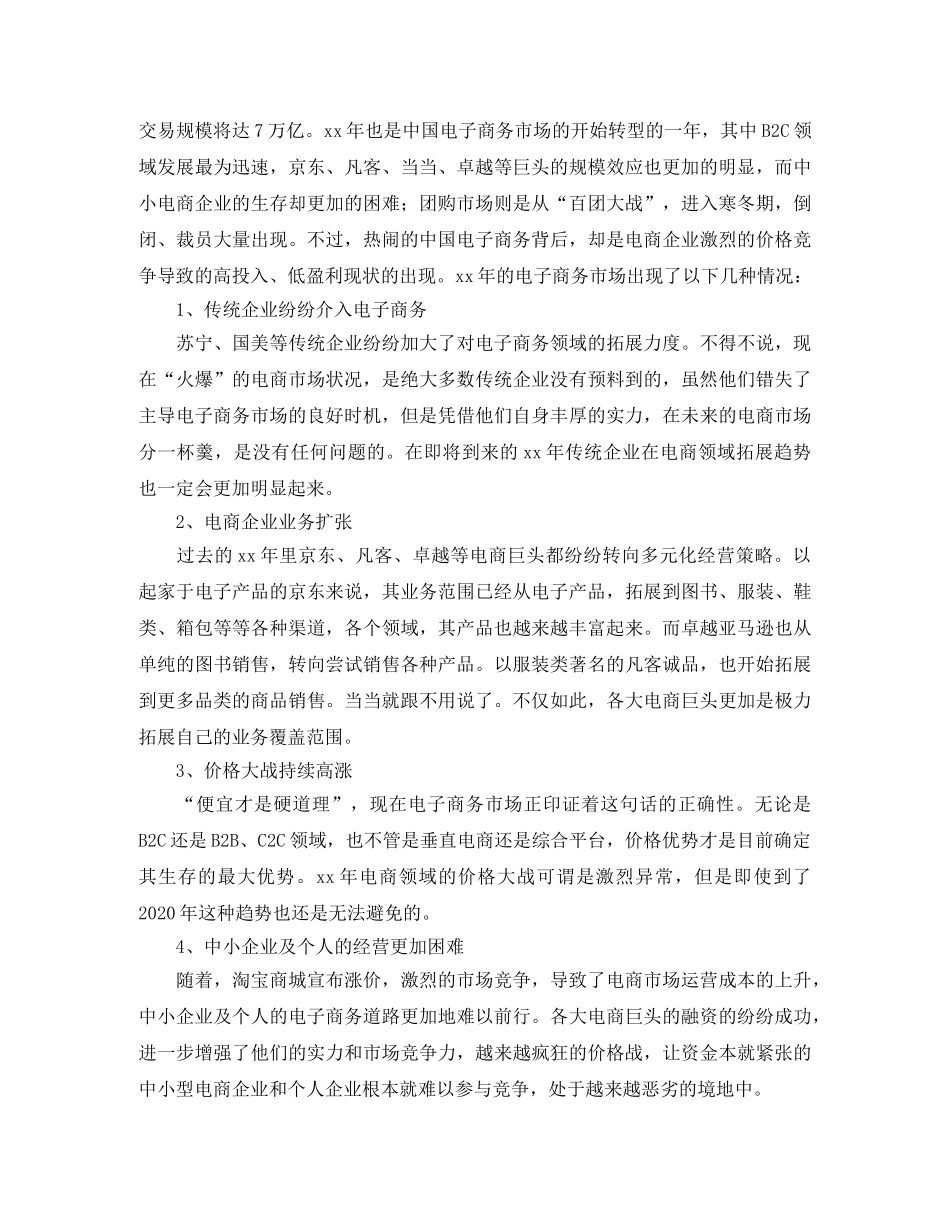 电子商务年终工作总结八篇 _第3页