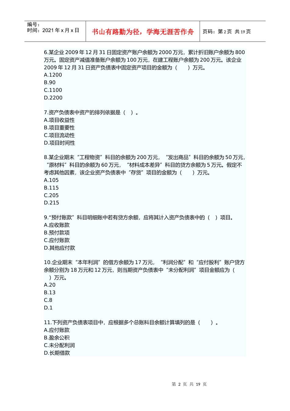 财务报告真题练习与分析_第2页