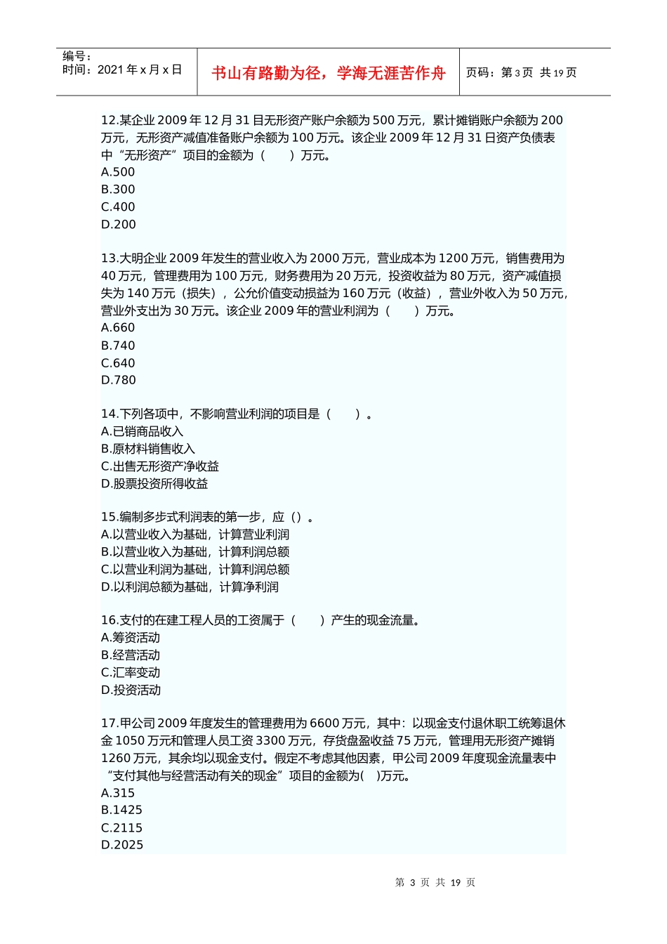 财务报告真题练习与分析_第3页