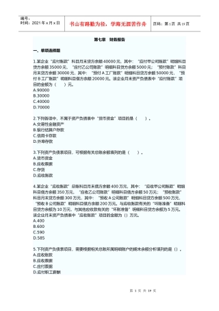 财务报告真题练习与分析