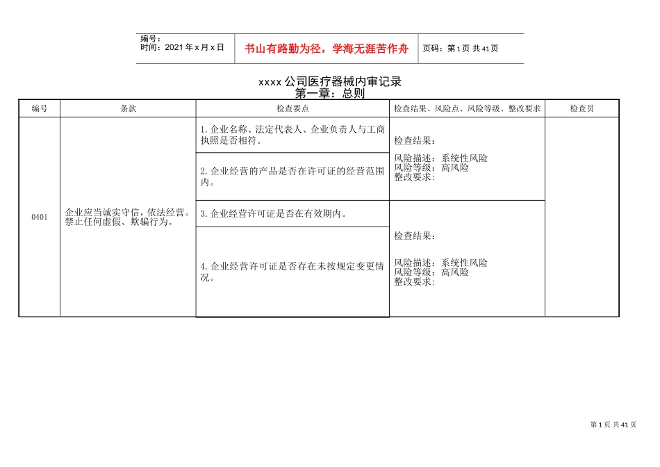 医疗器械内审记录表格(DOC39页)_第1页