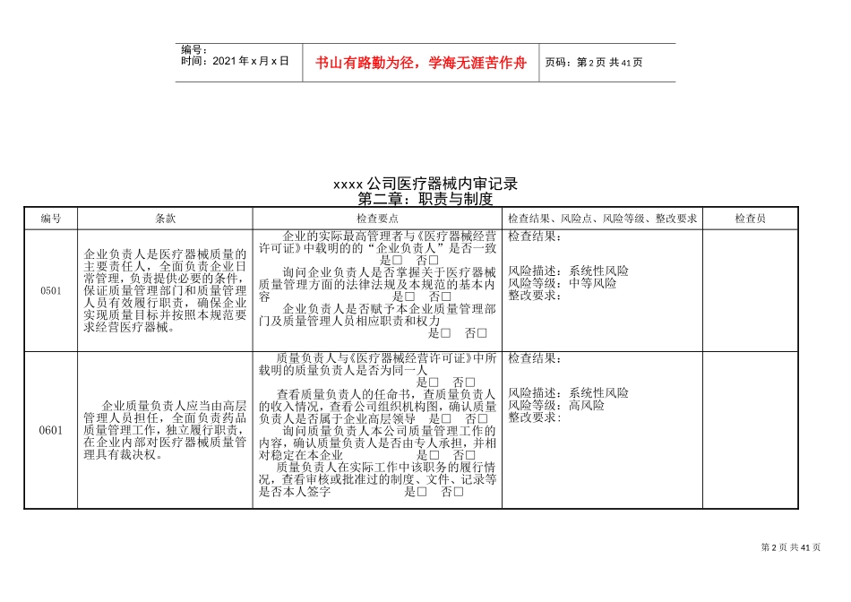 医疗器械内审记录表格(DOC39页)_第2页