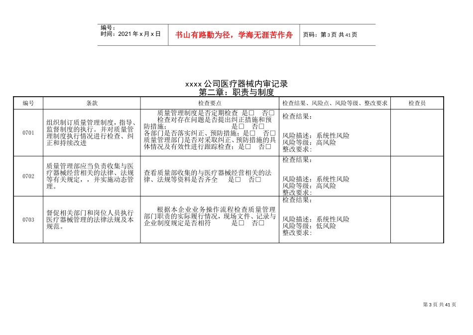 医疗器械内审记录表格(DOC39页)_第3页