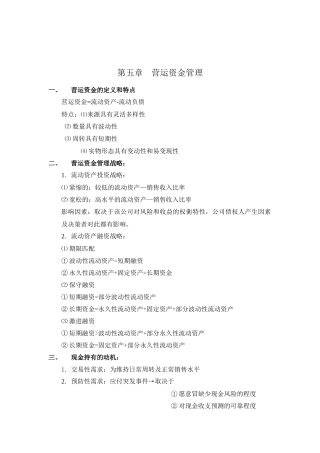 营运资金管理学习笔记