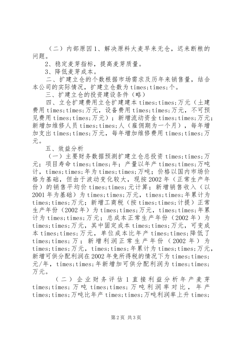 可行性研究报告的写法及范文_第2页