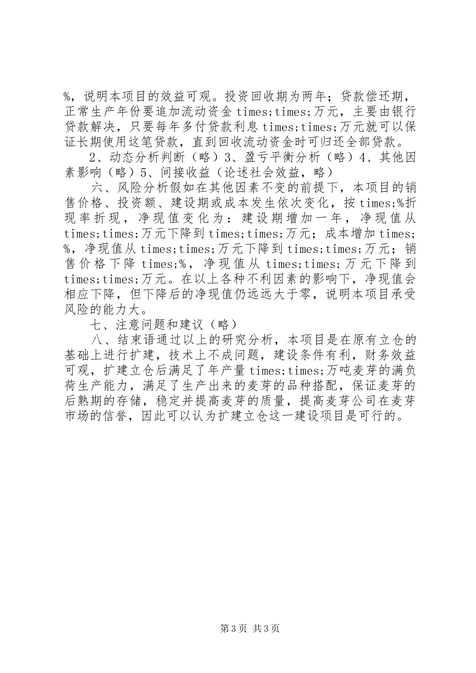 可行性研究报告的写法及范文_第3页