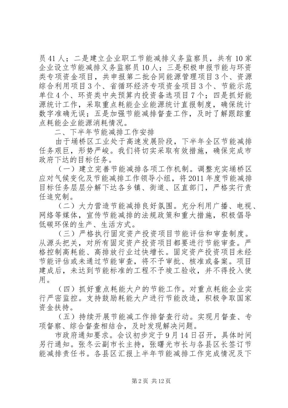 节能减排工作汇报(1)_第2页