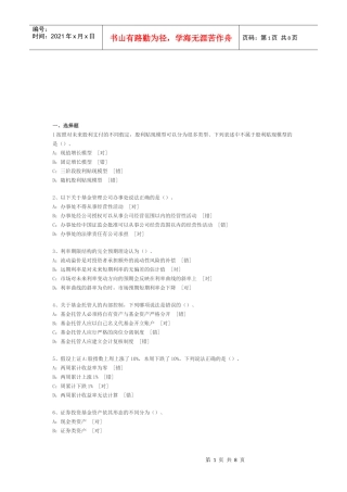 《证券投资基金》选择题