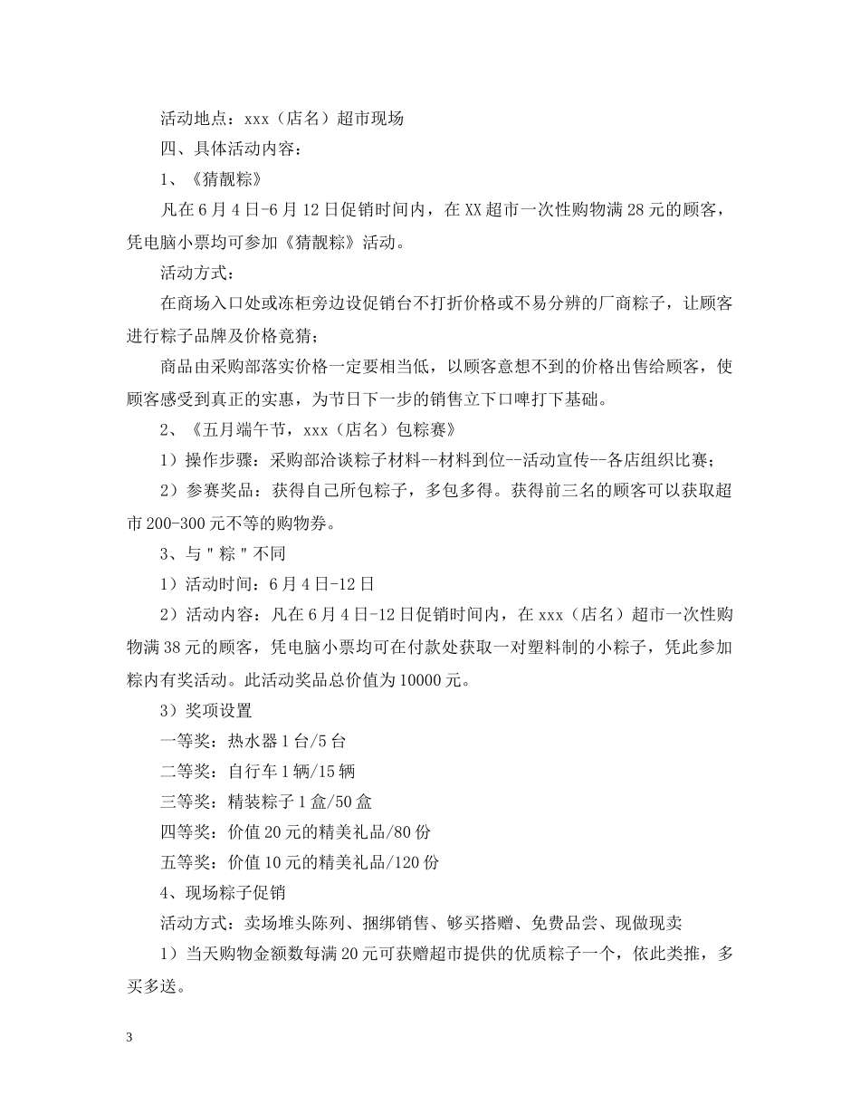 端午节超市促销活动总结格式 _第3页
