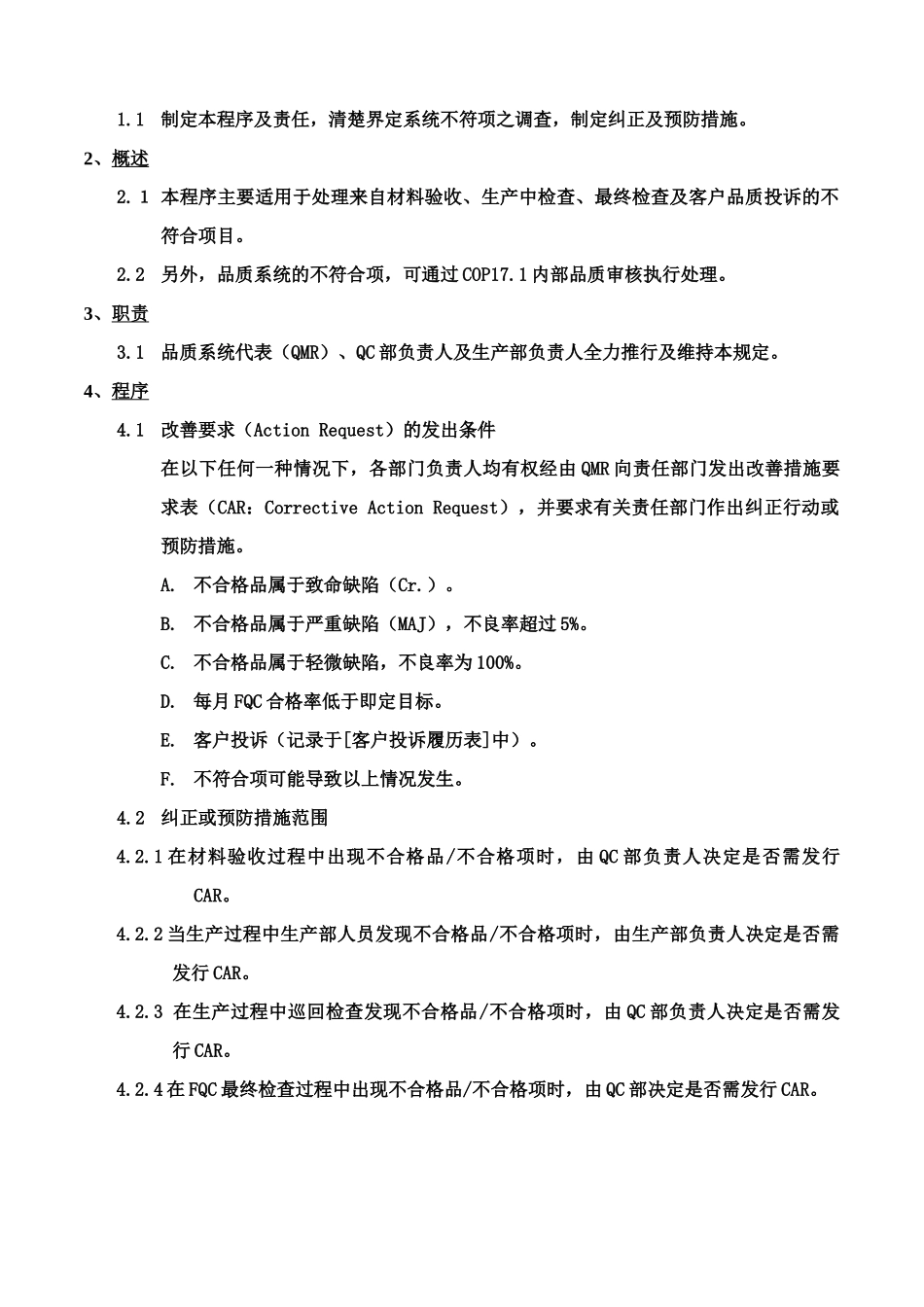 质量体系编写表格COP14-1_第2页