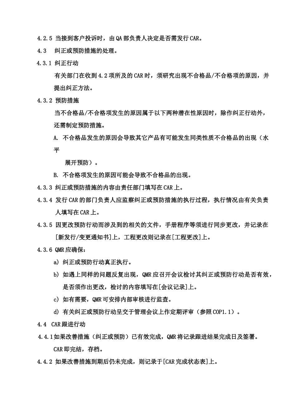 质量体系编写表格COP14-1_第3页