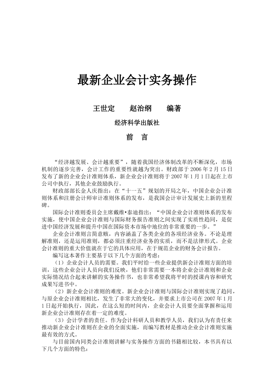 最新企业会计实务操作_第1页